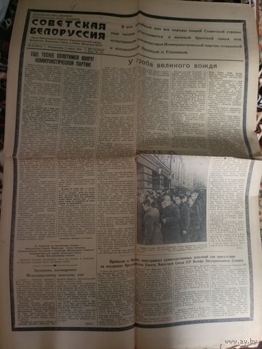 Газета "Советская Белоруссия" 9 Марта 1953г\062