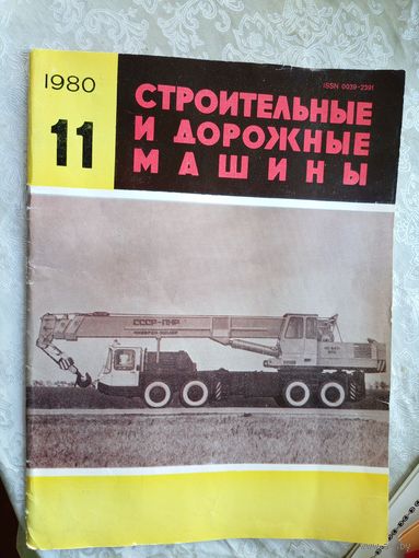 Строительные и дорожные машины\033