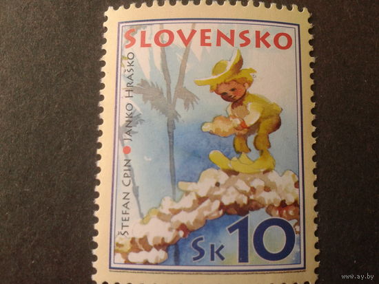 Словакия 2007 иллюстрация к детской книге