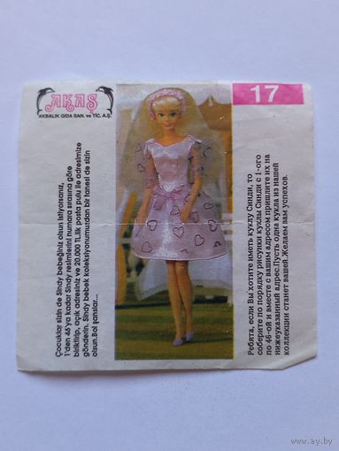 Вкладыш от жвачки Sindy Akas Синди номер 17
