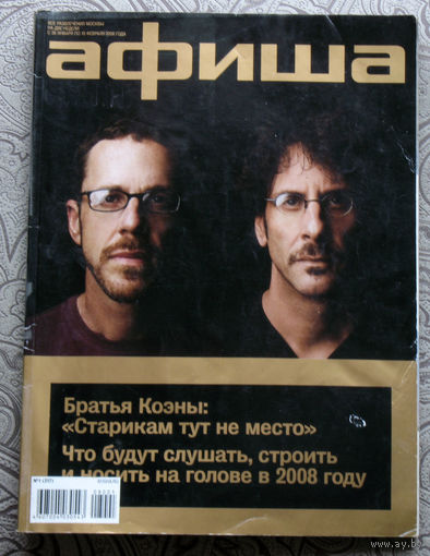 Журнал Афиша номер 1 2008 номер 5 2009 номера 4,5,10 2010 номер 6 2011