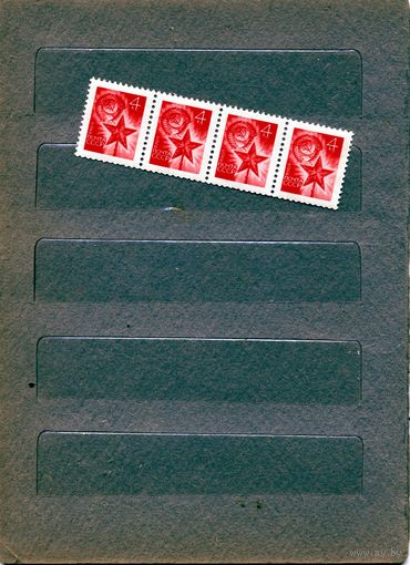 СССР, 1969, стандарт** , "рулонная марка" полоса 4м 3+1 с номером
