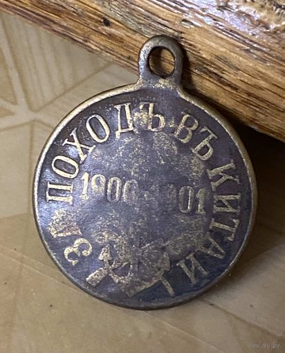 За поход в Китай (частник)