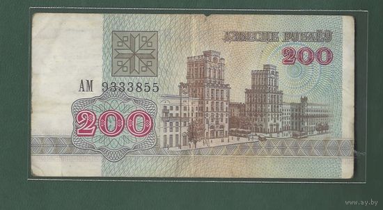 200 рублей АМ - Беларусь 1992