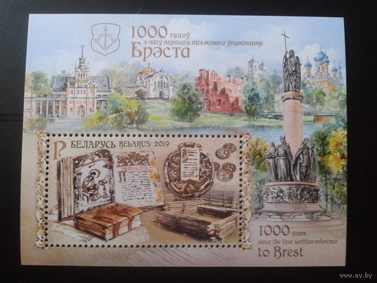 2019 1000 лет г. Брест** Блок