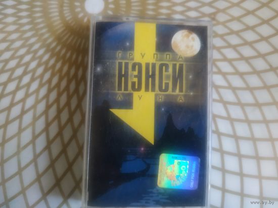 Группа НЭНСИ