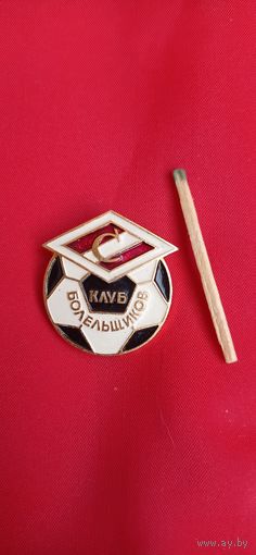 Знак Клуб Болельщиков Спартак