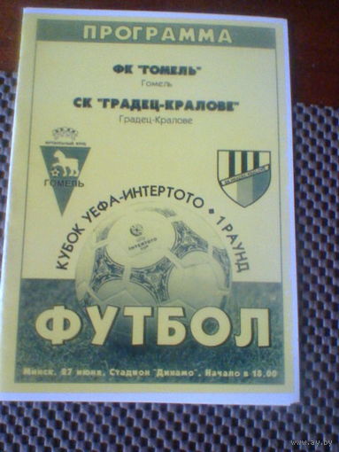 27.06.1999--ФК Гомель Беларусь--Градец-Карлове Чехия-кубок Интертото-тираж 100 штук