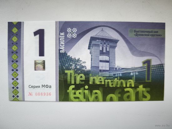 1 Василёк 2017г Славянский базар