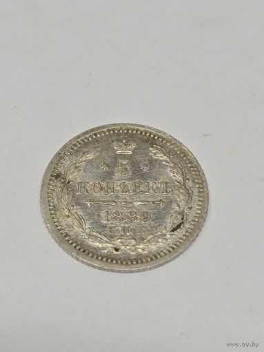 5 копеек 1889 г
