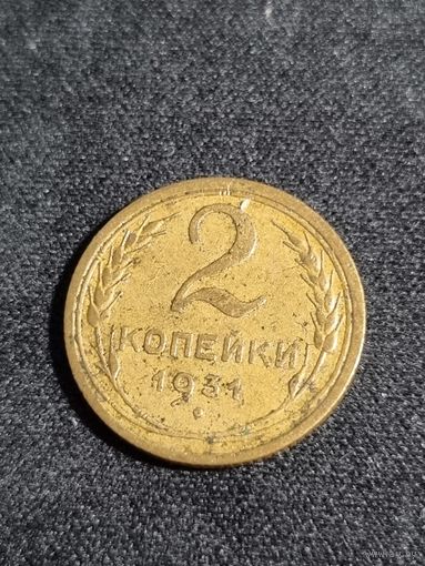 СССР 2 копейки 1931