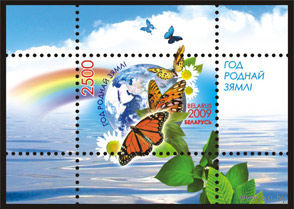 Блок 65 "Год родной земли"