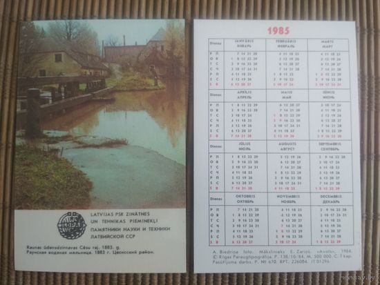 Карманный календарик.1985 год. Памятники науки и техники Латвийской ССР