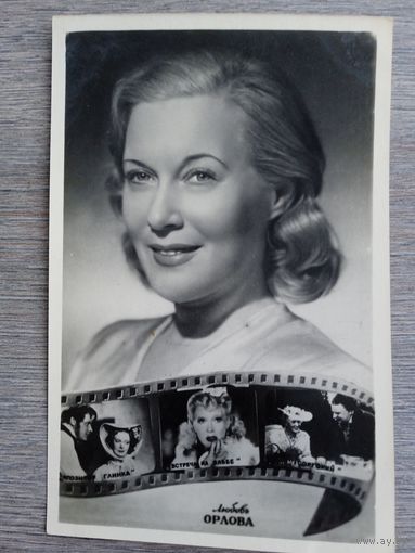 Актриса Любовь Орлова
