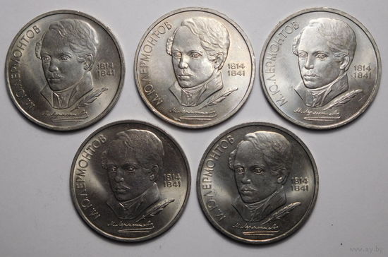 1 рубль 1989г. М.Ю.Лермонтов.
