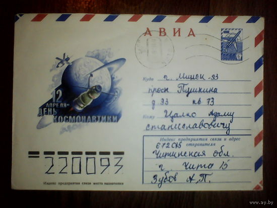 Конверт 12 апреля.День Космонавтики