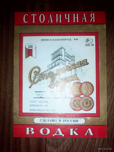 Этикетка от спиртного. Россия ГОСТ-80