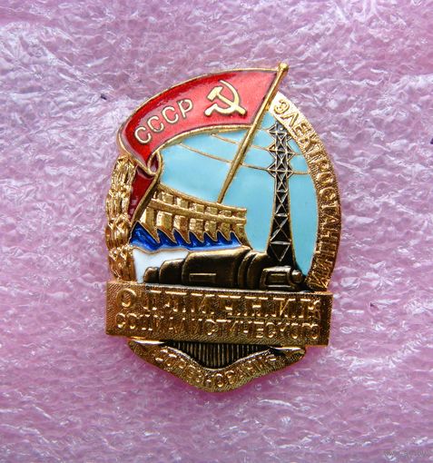 Отличник Социалистического соревнования электростанций СССР. Значок.