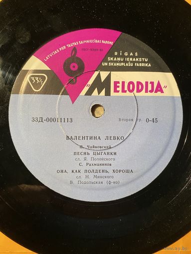 Валентина Левко – Песнь Цыганки, EP 1962