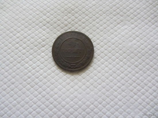 1 копейка 1915 г.