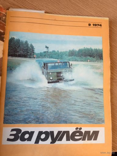 За рулём 1974г\066