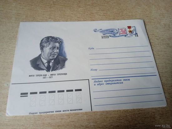 ХМК СССР Мирзо Турсун-Заде 1911-1977