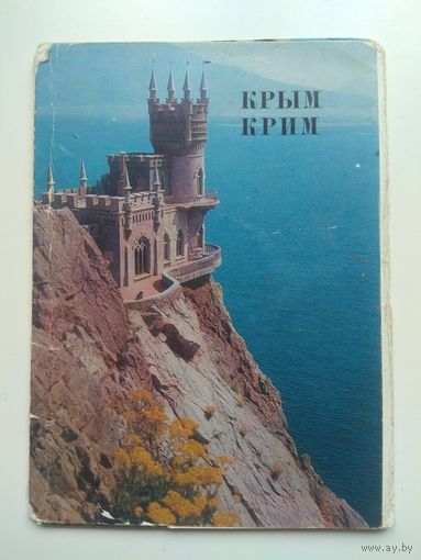 Крым. 1974