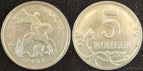 5 копеек 2008г м aUNC Россия