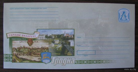 ХМК Беларусь Гродно, герб, гравюра з. 7151-06 .