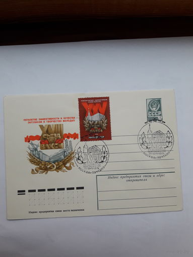 ХМК СССР со СГ 1978 съезд ВЛКСМ