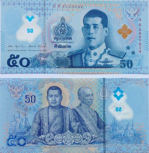 Таиланд  50 бат 2025 год  UNC (полимер) НОВИНКА