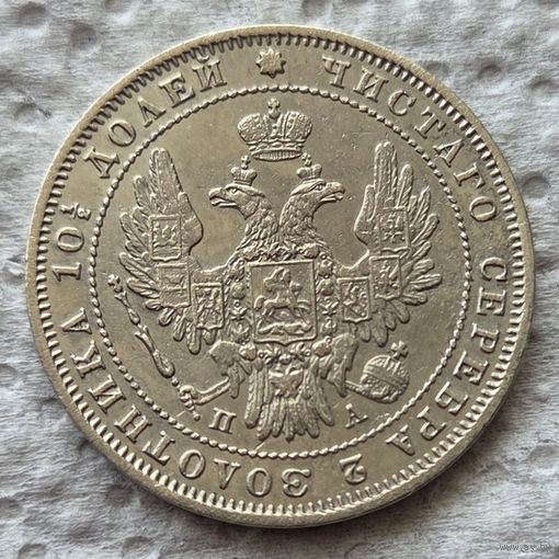 Полтина 1849 со штемпельным блеском