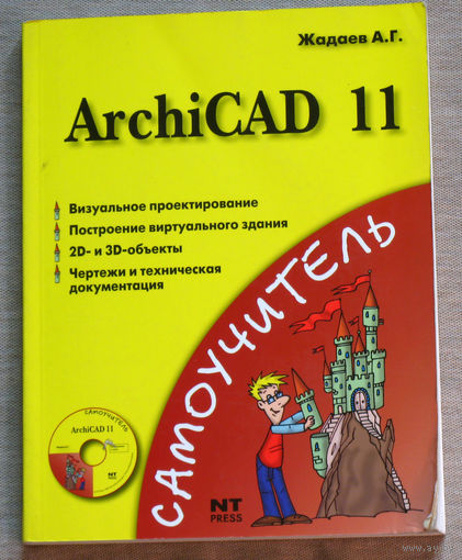ArchiCAD 11. + диск