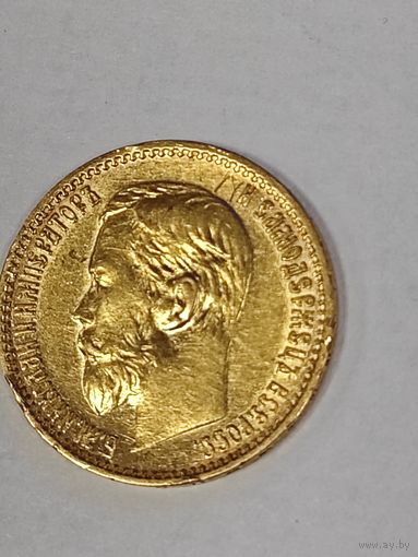 Николай 2, 5 рублей, 1899 г