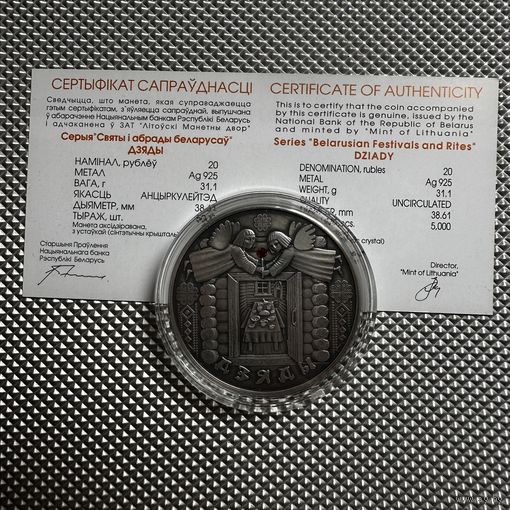 Торги! Деды. Серебро, 20 рублей, 2008