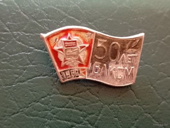 Значок влксм