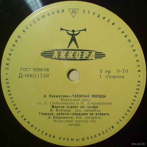 А. Пахмутова - Таежные звезды, вокальный цикл на слова С. Гребенникова и Н. Добронравова (М. Кристалинская, И. Кобзон, Л. Барашков) (7'')