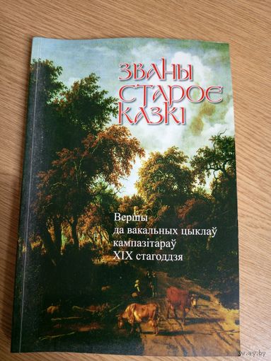 Званы старое казкi\057