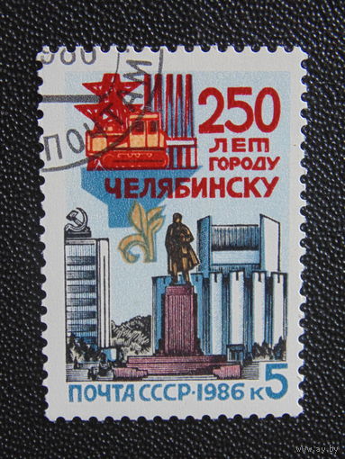 СССР 1986 год.