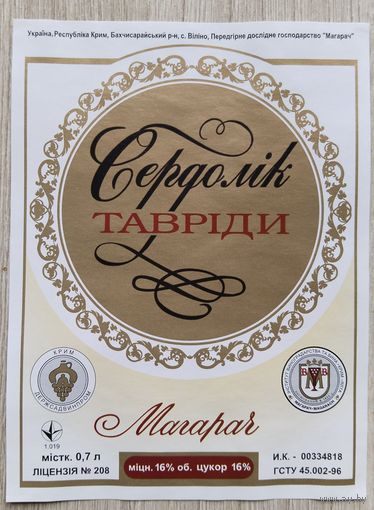 Этикетка. винная.Крым. 0010.