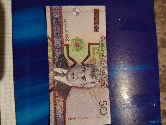 50 манат туркменистан
