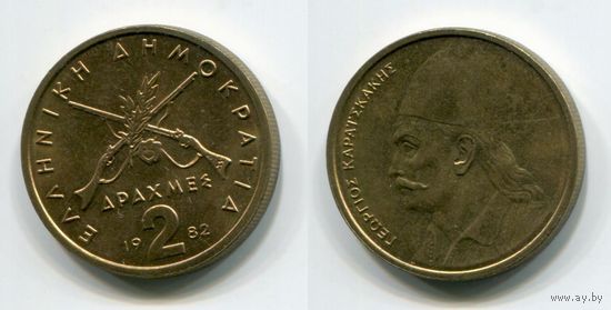 Греция. 2 драхмы (1982, aUNC)