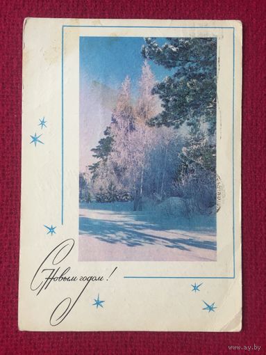 С Новым Годом! Костенко 1968 г.