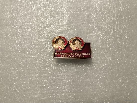 Ордена Ленина Днепропетровкая область