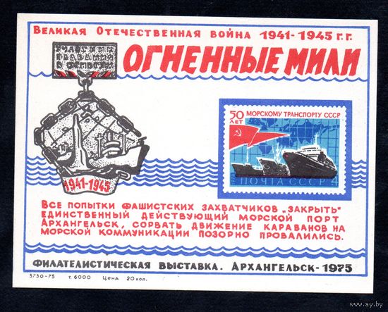 Сувенирный листок 1975 год