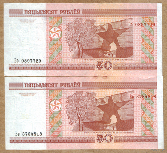Беларусь 50 рублей 2000 серия Вб-Вв