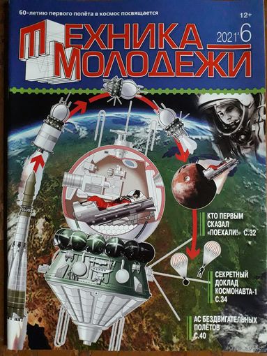 Журнал "Техника молодёжи".