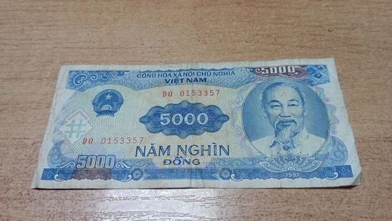 5 000 донг 1991 года Вьетнама **53357