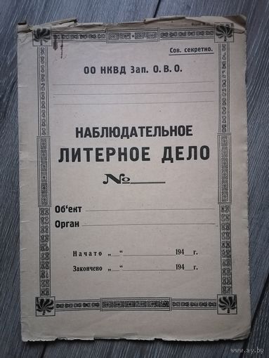 Список-справочник на наличный состав белорусской краевой обороны