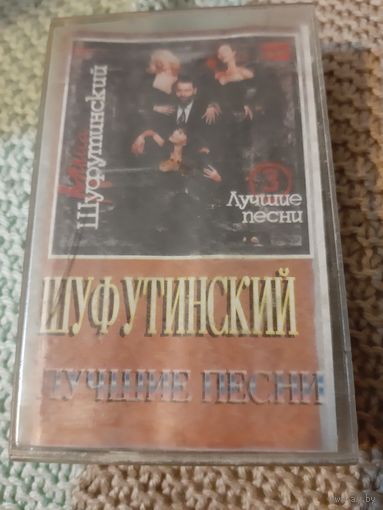 Кассета Михаил Шуфутинский. Лучшие песни 3.